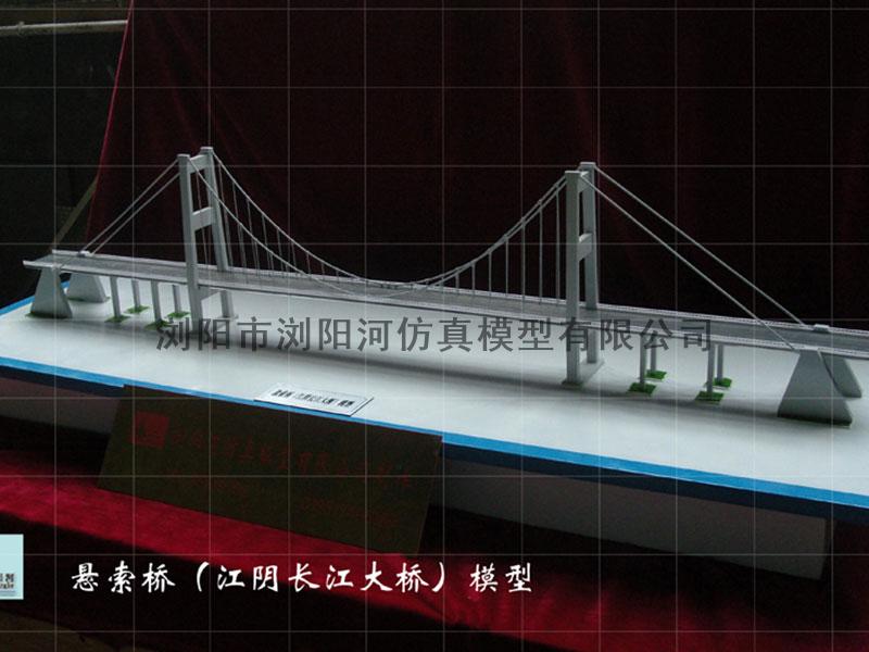 悬索桥模型（江阴长江大桥）